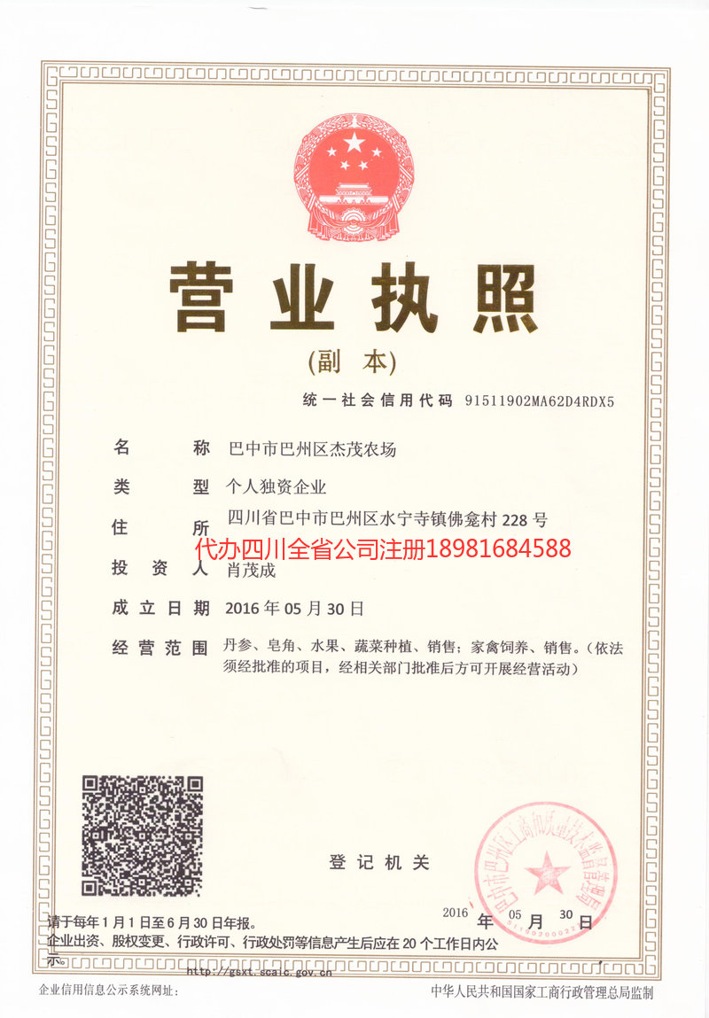 福安福安杰茂农场