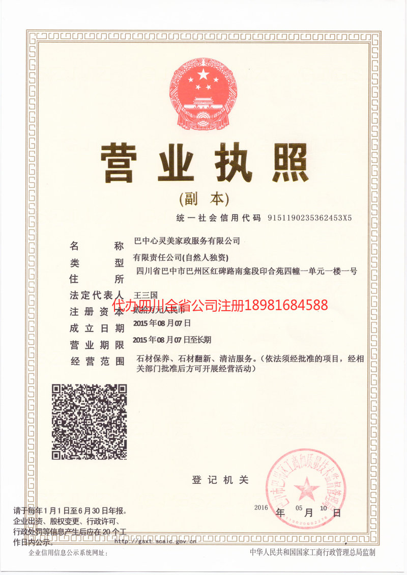 福安福安心灵美家政服务有限公司