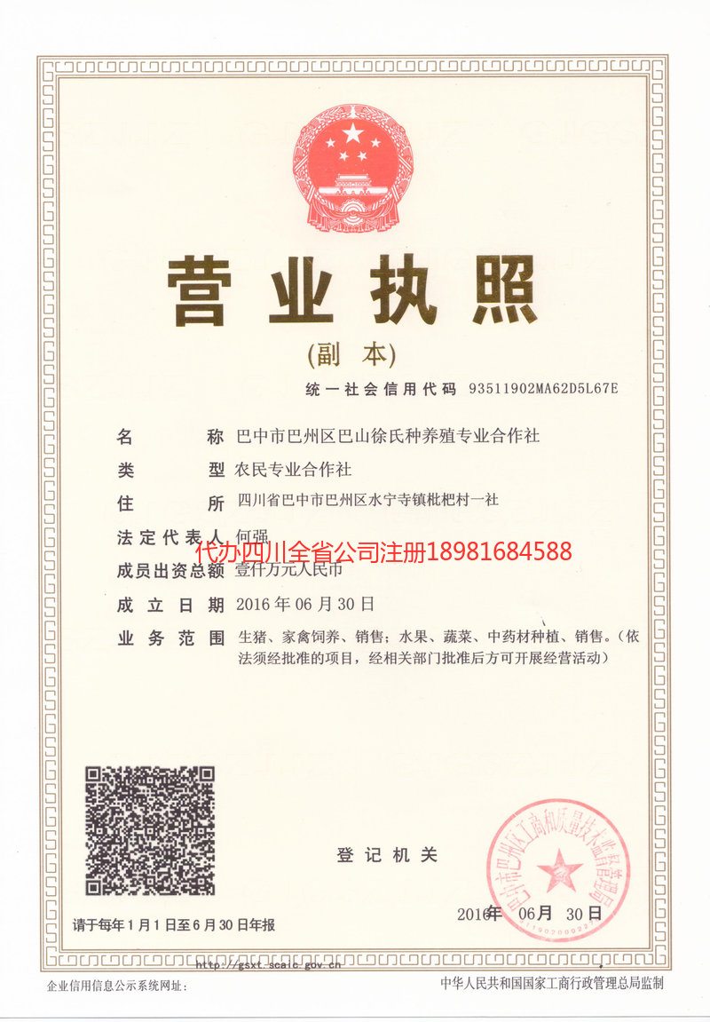 福安福安巴山徐氏种养殖专业合作社