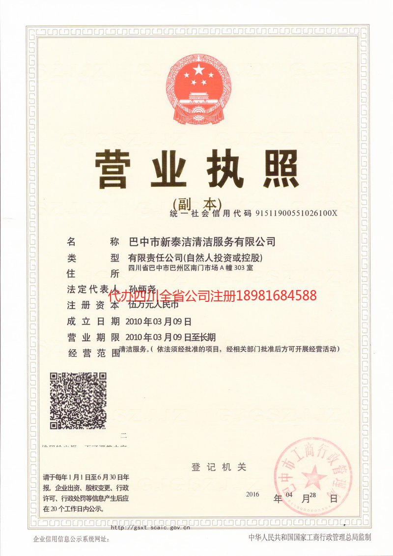 福安福安新泰洁清洁服务有限公司