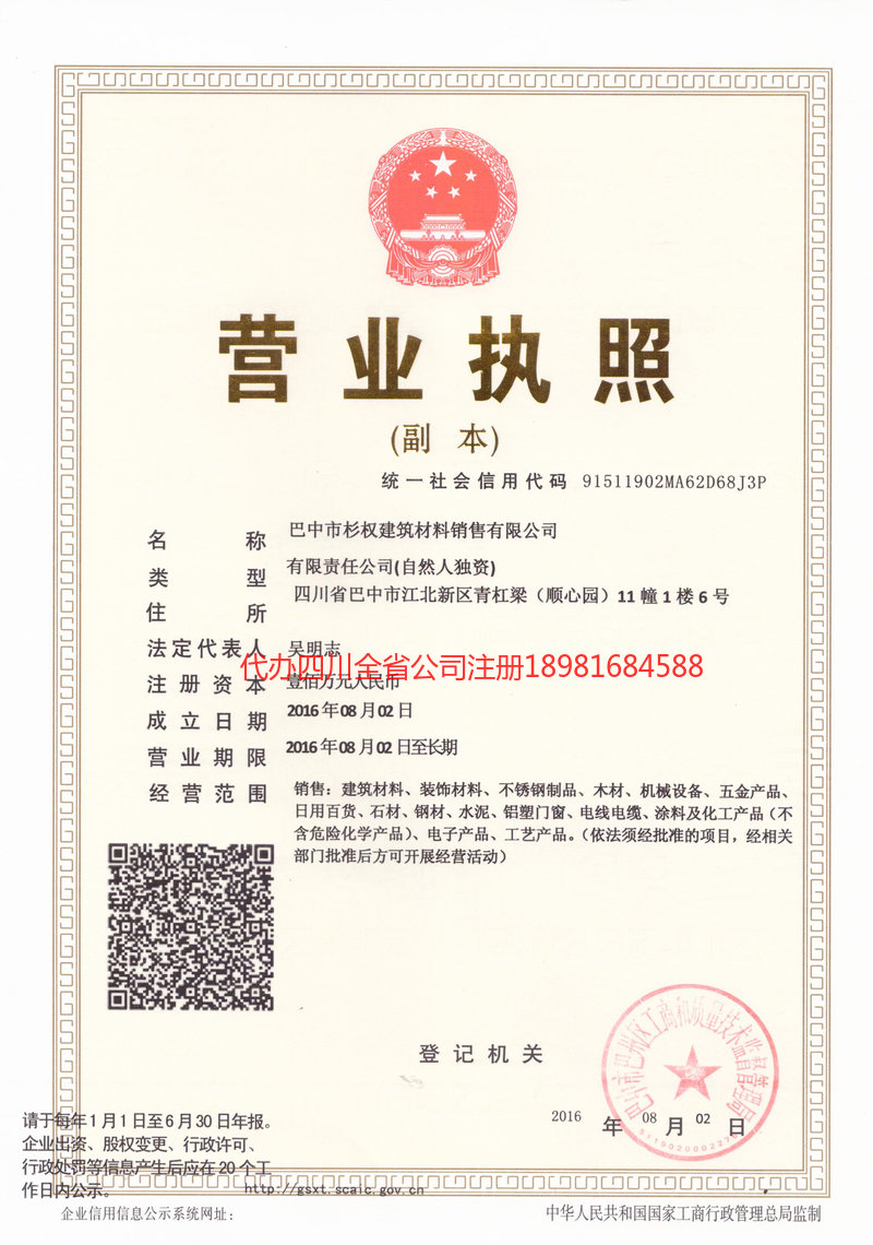 福安福安杉权建筑材料销售有限公司