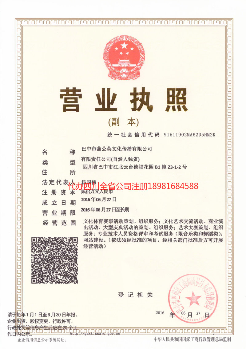 福安福安蒲公英文化传播有限公司