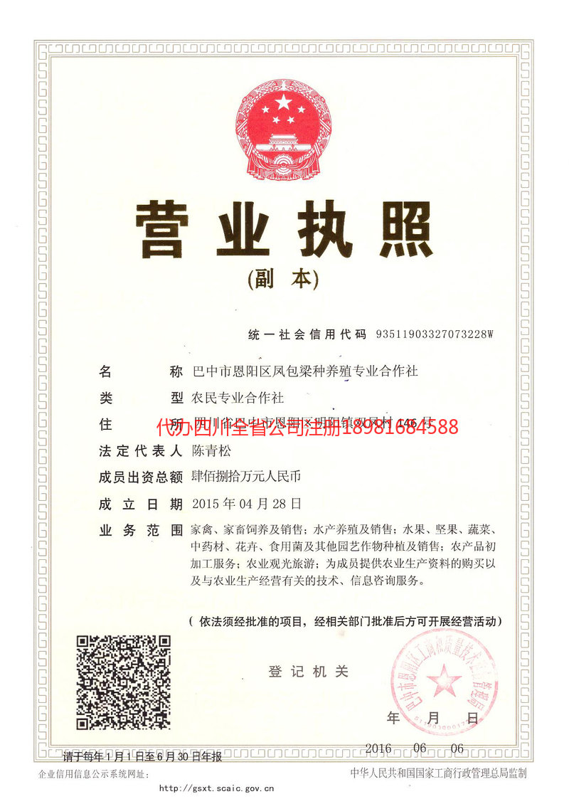 福安福安凤包梁种养殖专业合作社