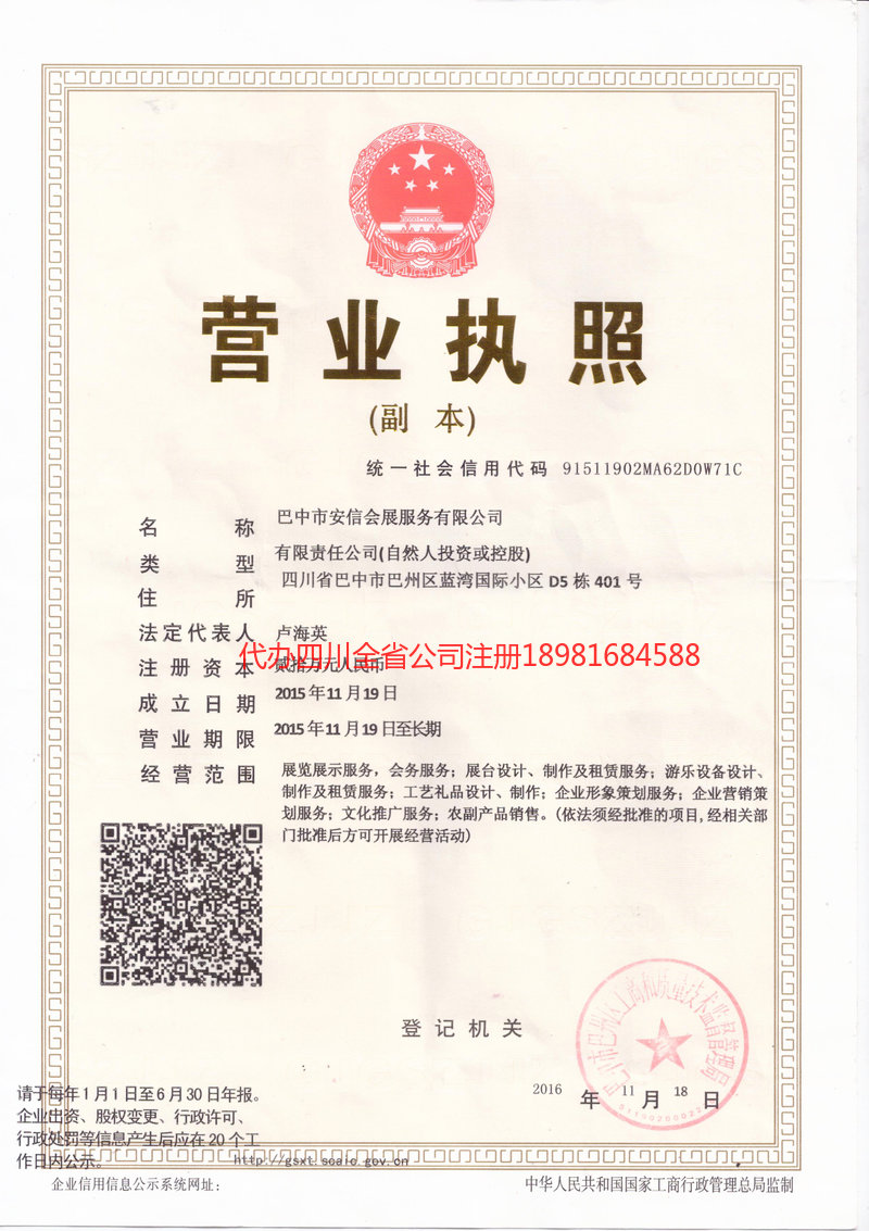 福安福安安信会展服务有限公司