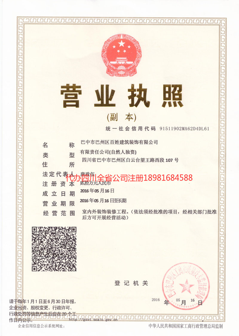 福安福安百姓建筑装饰有限公司